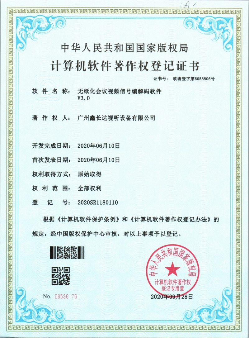 無(wú)紙化會(huì)議視頻信號(hào)編解碼軟件V3.0