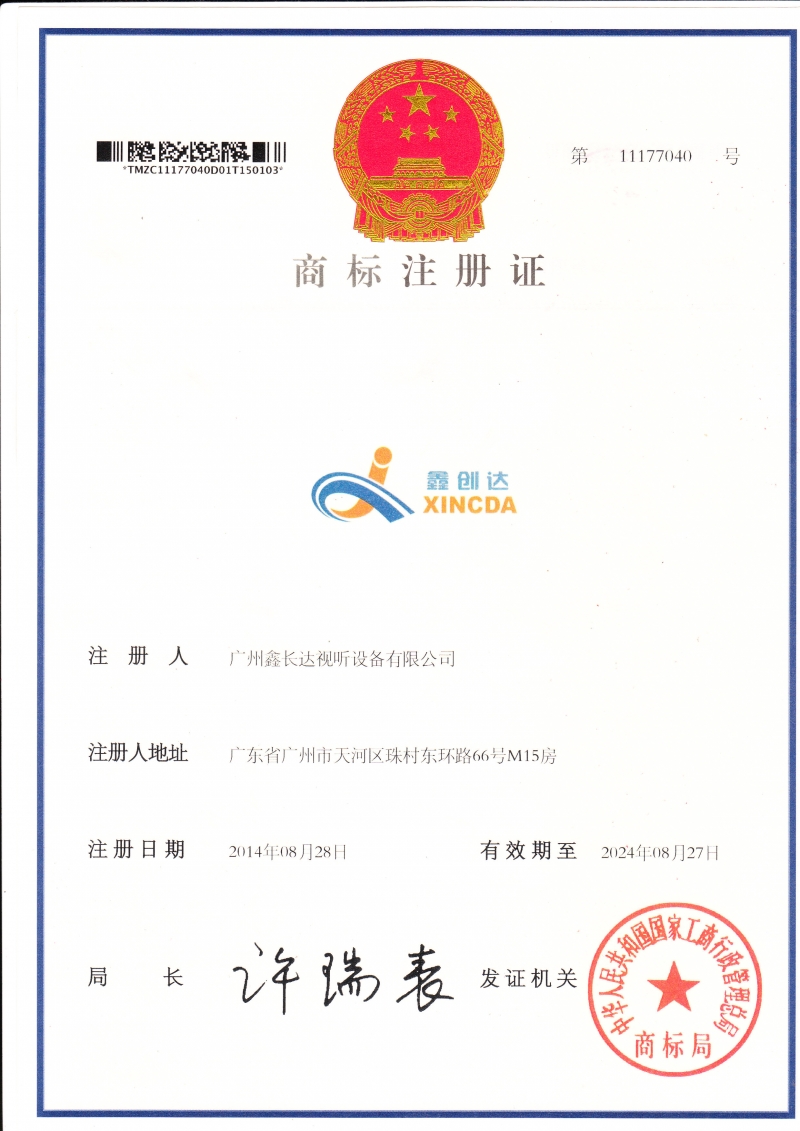 鑫創(chuàng)達(dá)——商標(biāo)注冊(cè)證書