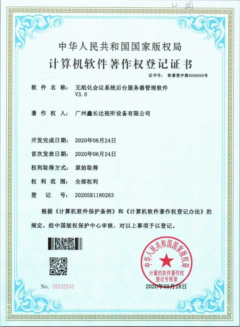 無(wú)紙化會(huì)議系統(tǒng)后臺(tái)服務(wù)器管理軟件V3.0